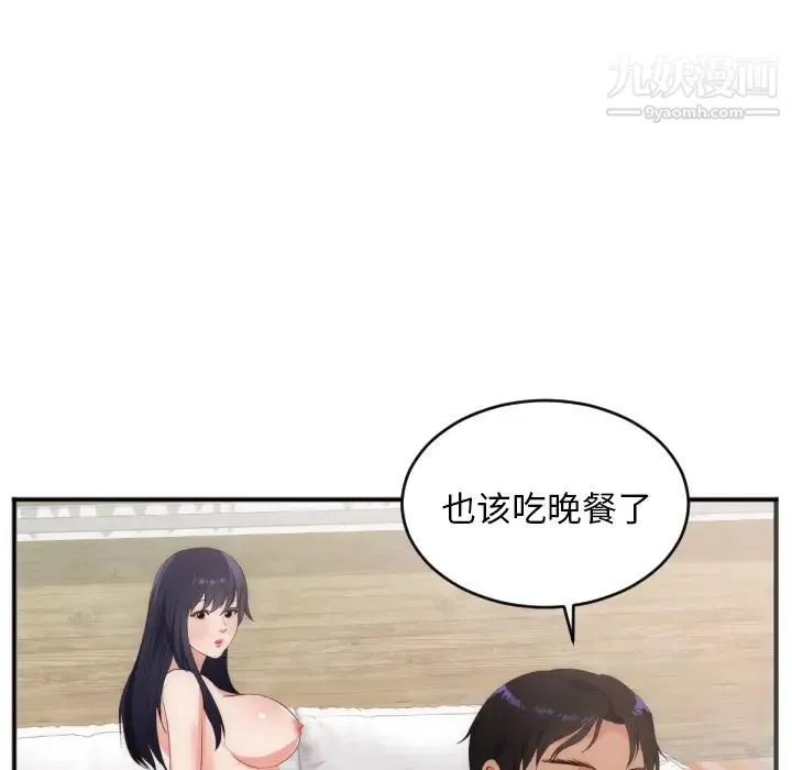 初恋的女儿 第27话 第33页