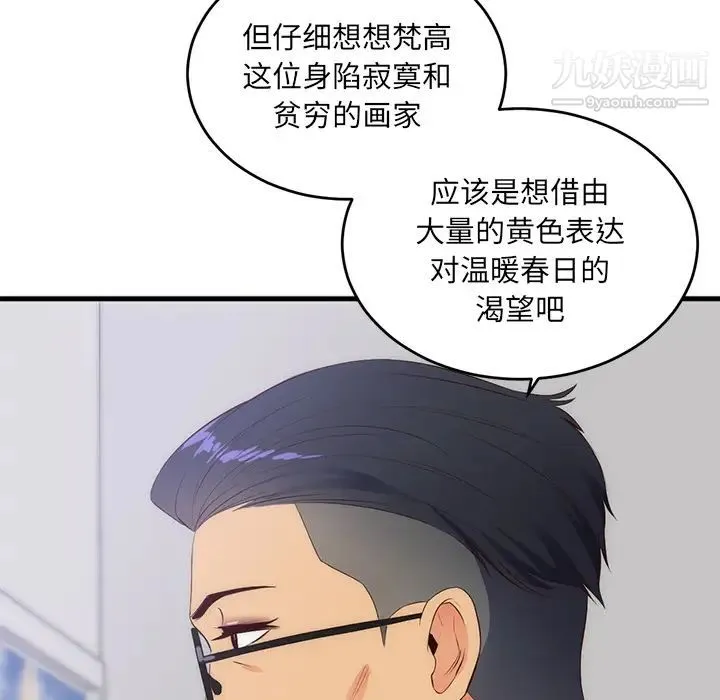 初恋的女儿 第27话 第48页