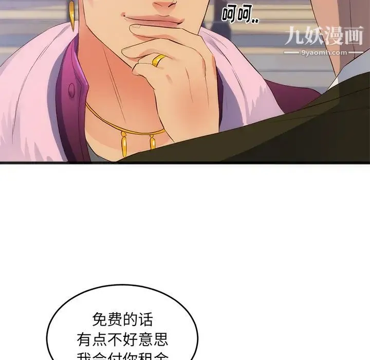 初恋的女儿 第27话 第61页