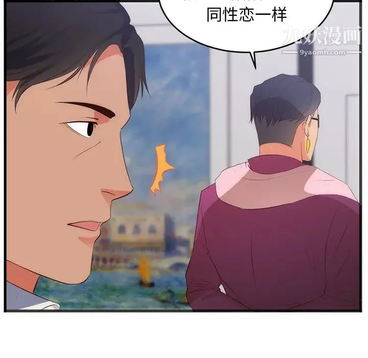 初恋的女儿 第27话 第50页