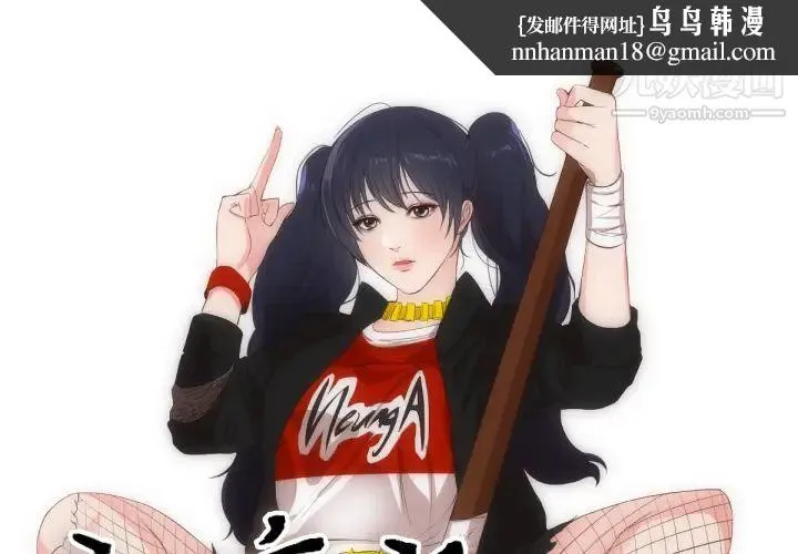 初恋的女儿 第27话 第1页