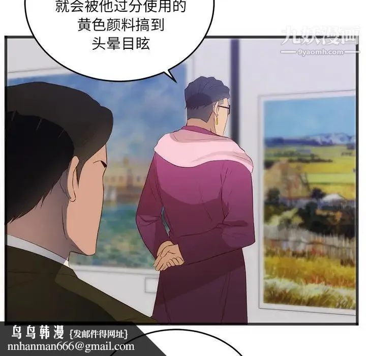 初恋的女儿 第27话 第47页