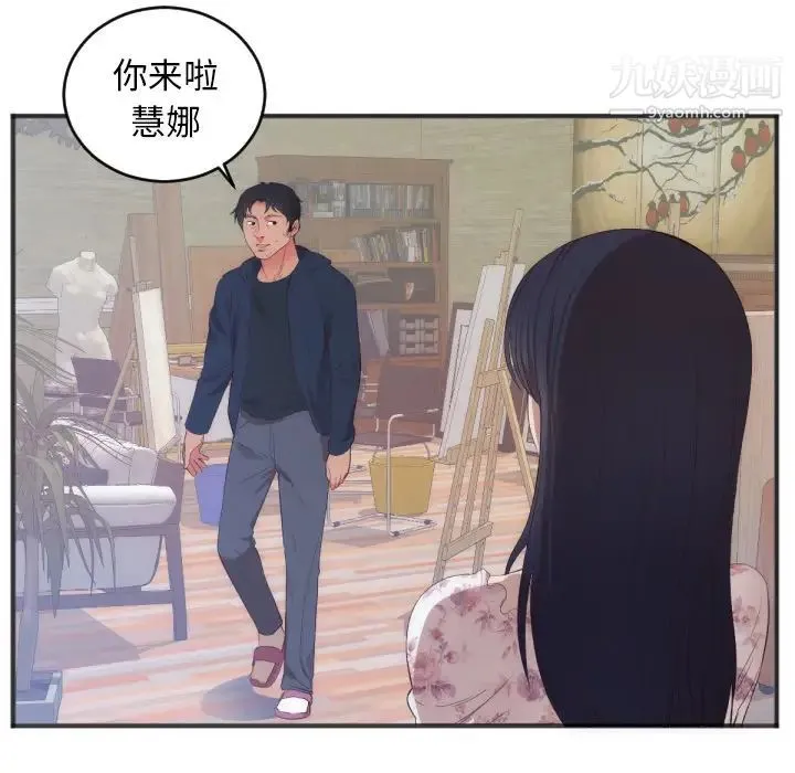 初恋的女儿 第27话 第6页