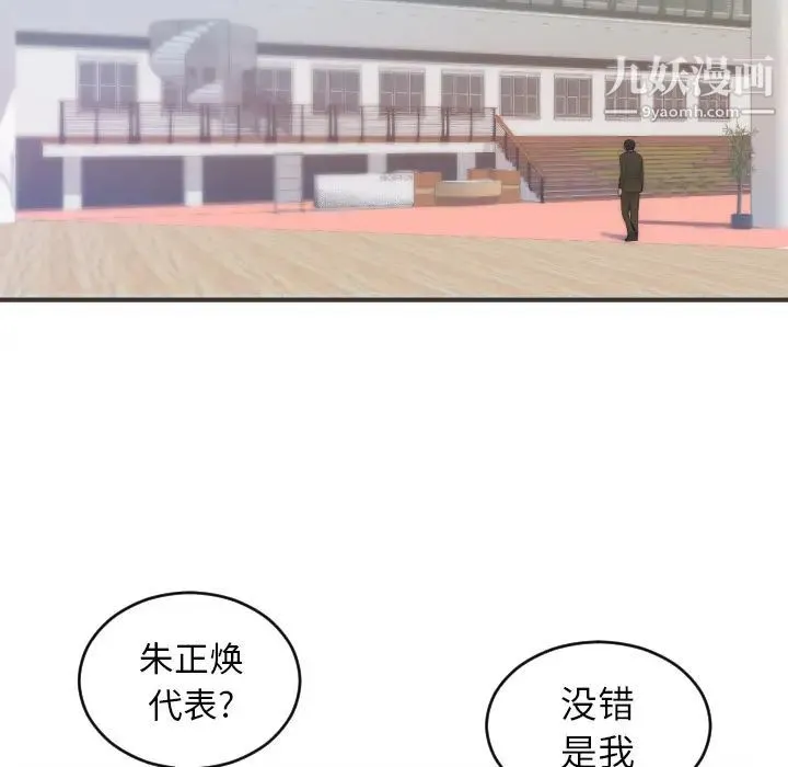 初恋的女儿 第27话 第37页