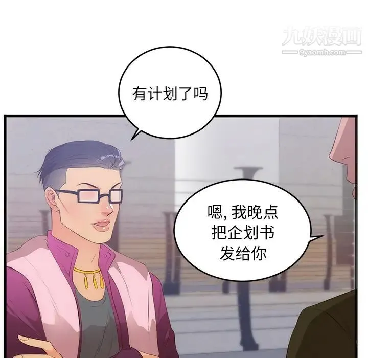 初恋的女儿 第27话 第66页
