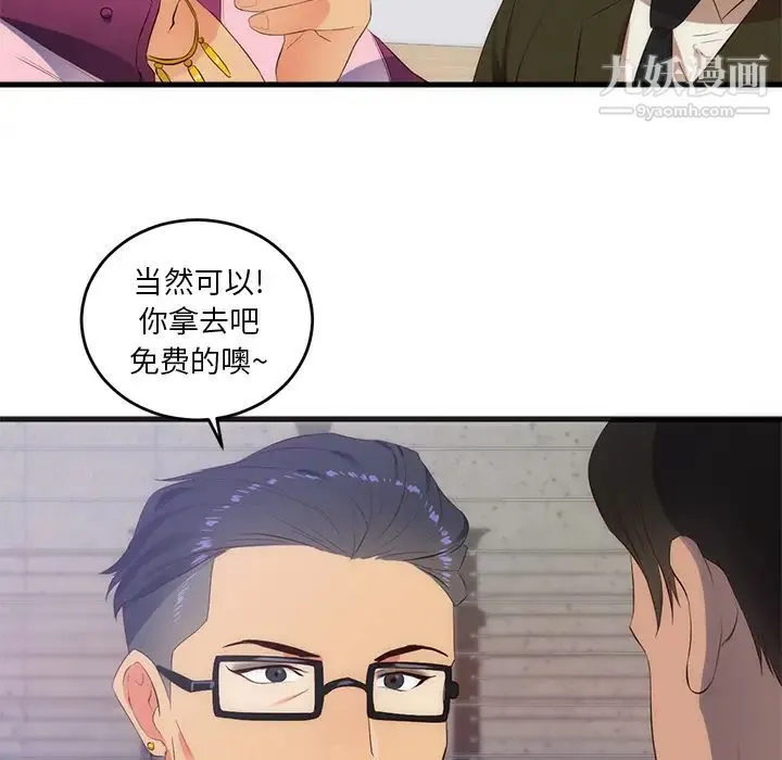 初恋的女儿 第27话 第60页