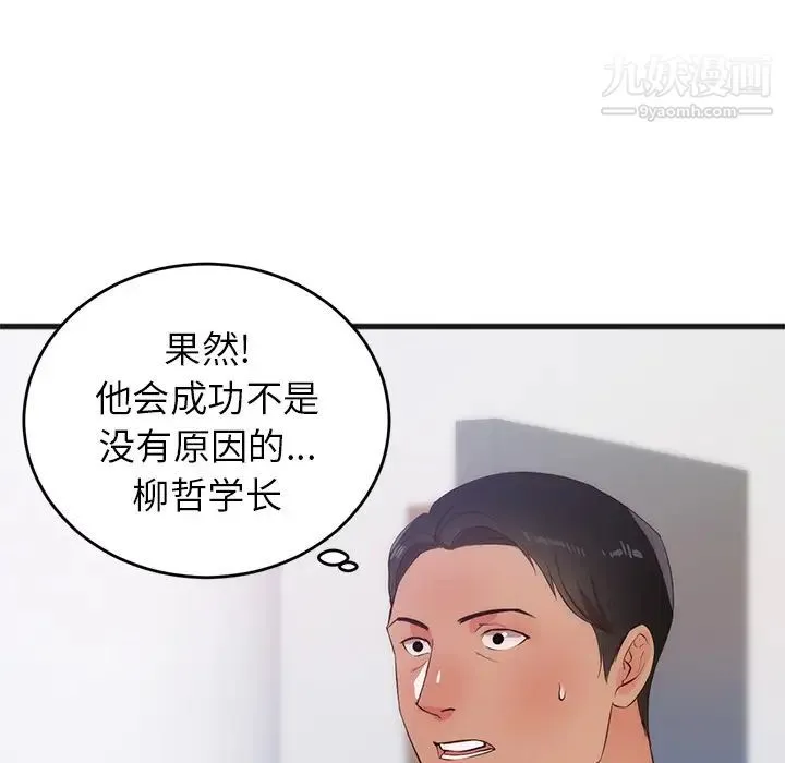 初恋的女儿 第27话 第79页