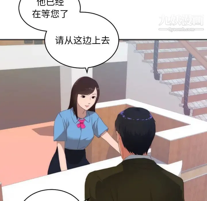 初恋的女儿 第27话 第39页