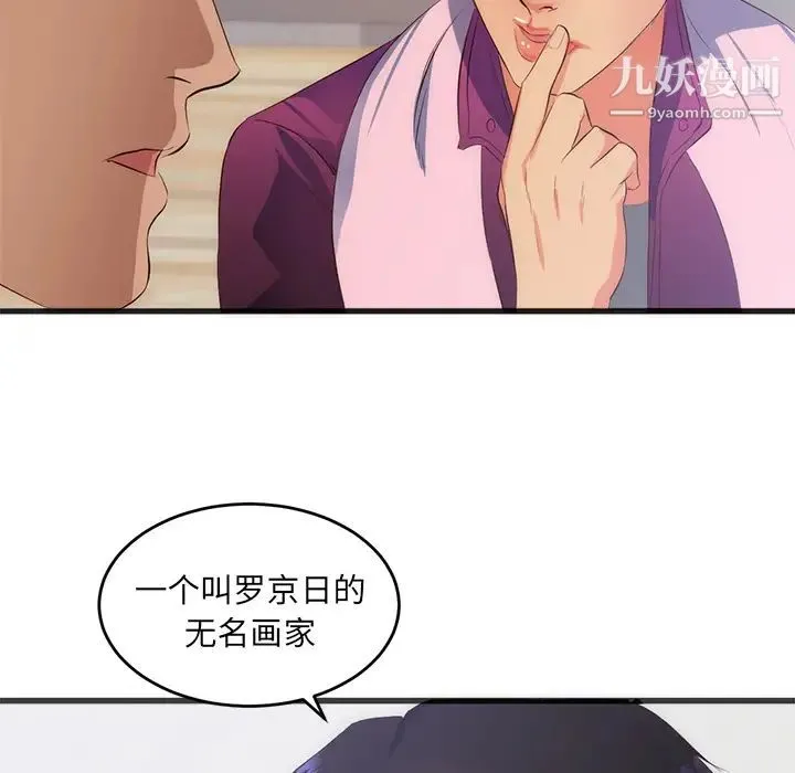 初恋的女儿 第27话 第64页