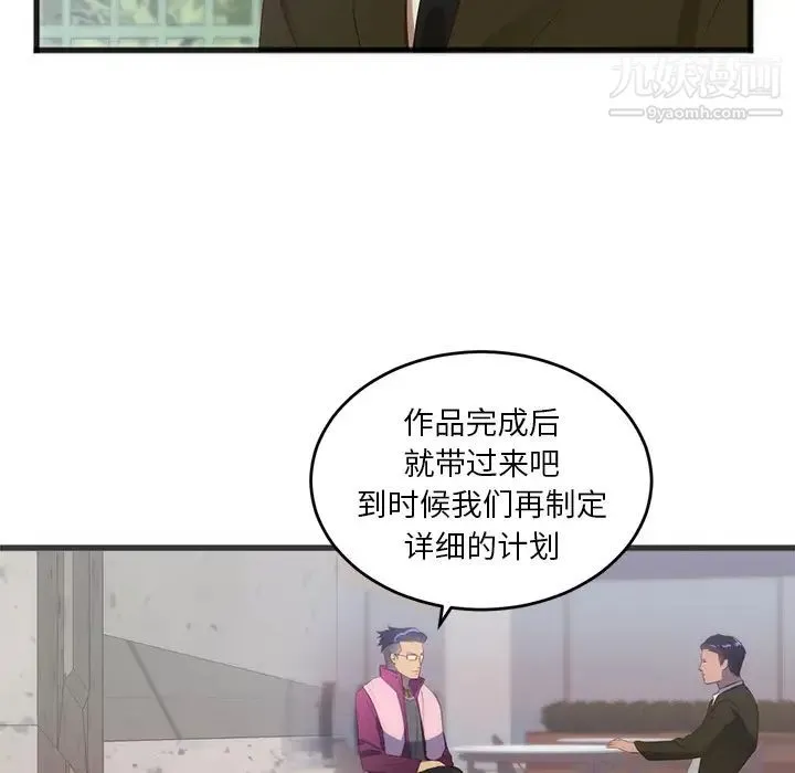 初恋的女儿 第27话 第83页