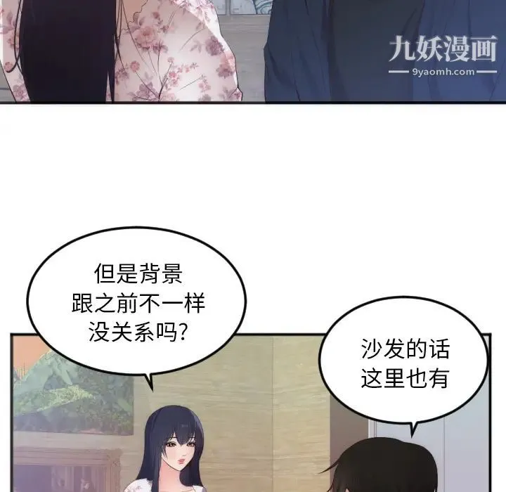 初恋的女儿 第27话 第8页