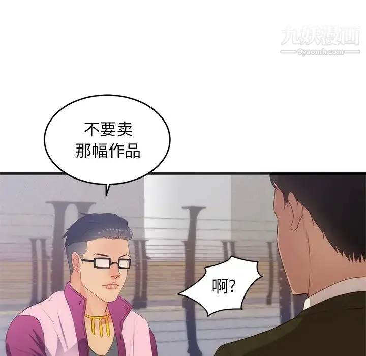初恋的女儿 第27话 第70页