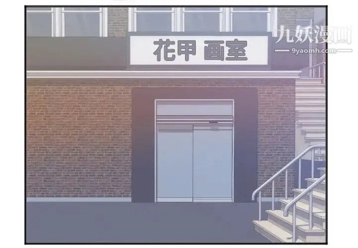 初恋的女儿 第27话 第3页