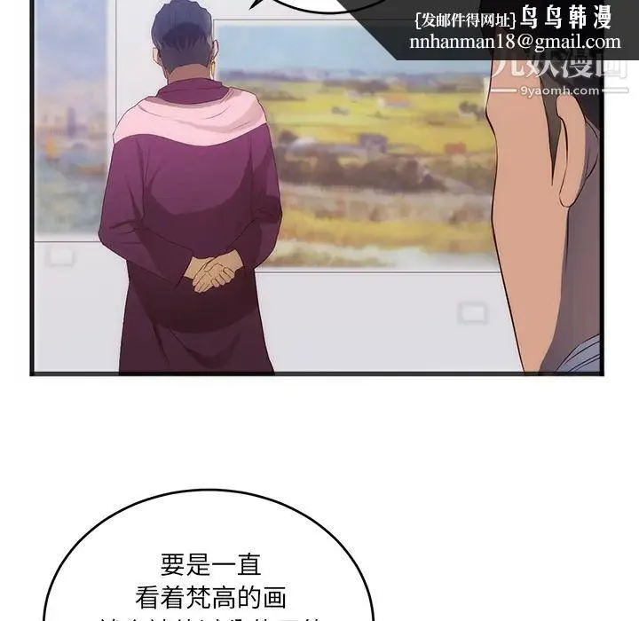 初恋的女儿 第27话 第46页
