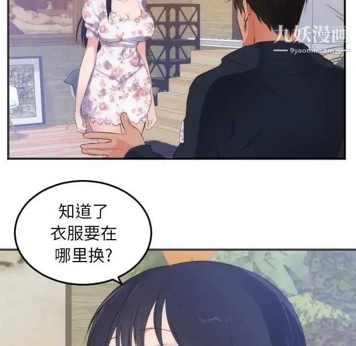 初恋的女儿 第27话 第9页