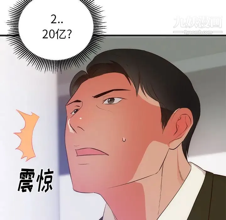 初恋的女儿 第27话 第75页