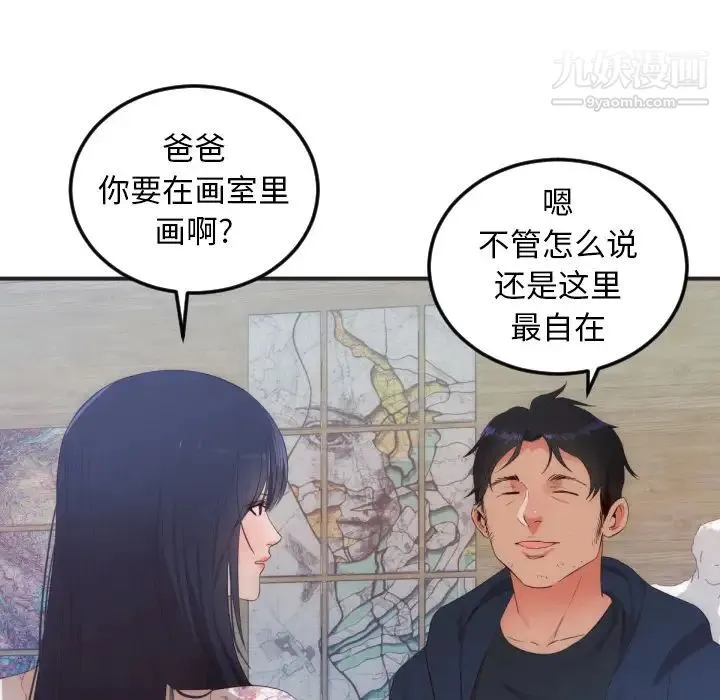 初恋的女儿 第27话 第7页