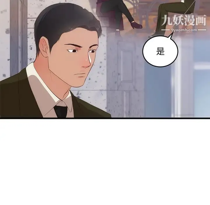 初恋的女儿 第27话 第84页