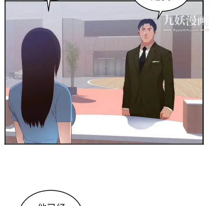 初恋的女儿 第27话 第38页
