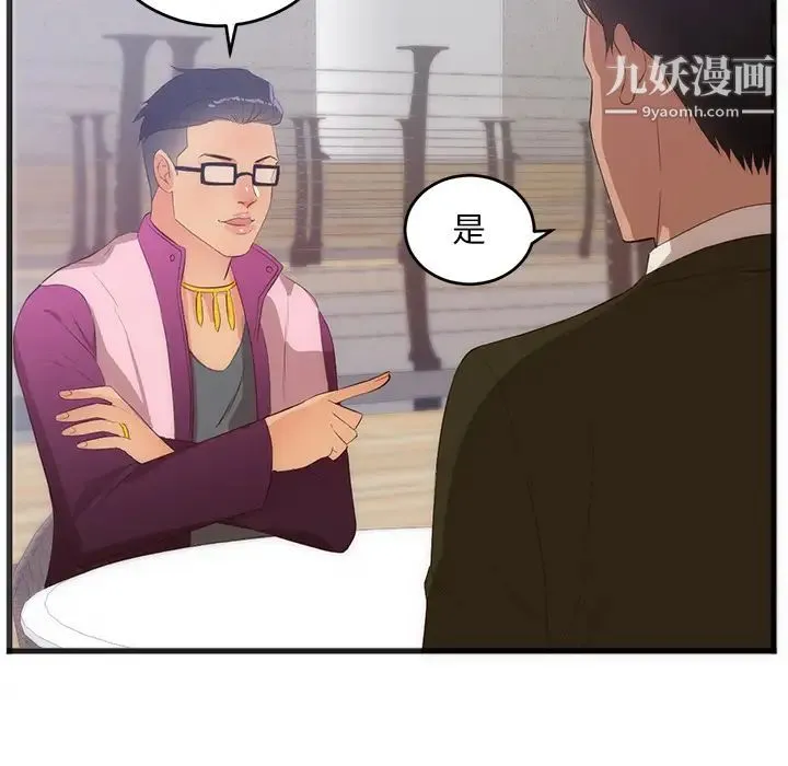 初恋的女儿 第27话 第69页