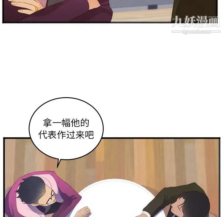 初恋的女儿 第27话 第67页