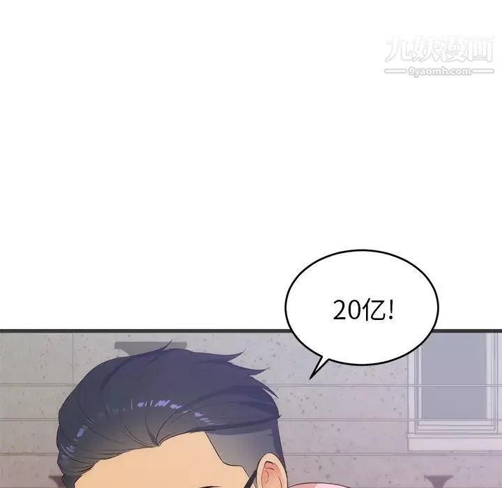 初恋的女儿 第27话 第73页