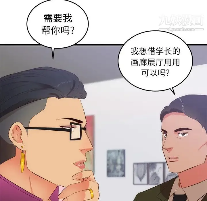 初恋的女儿 第27话 第59页