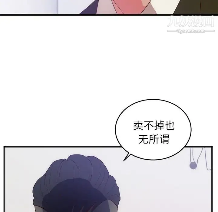 初恋的女儿 第27话 第76页