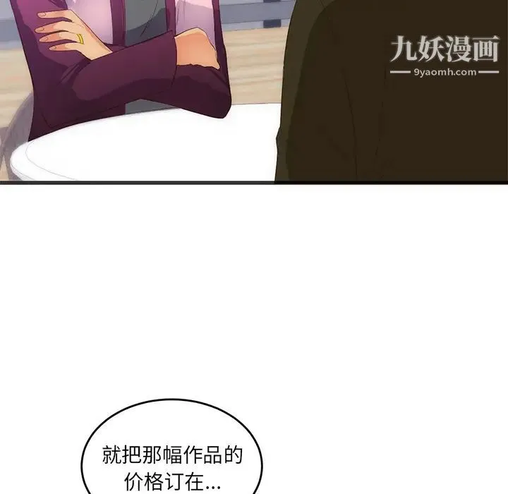 初恋的女儿 第27话 第71页