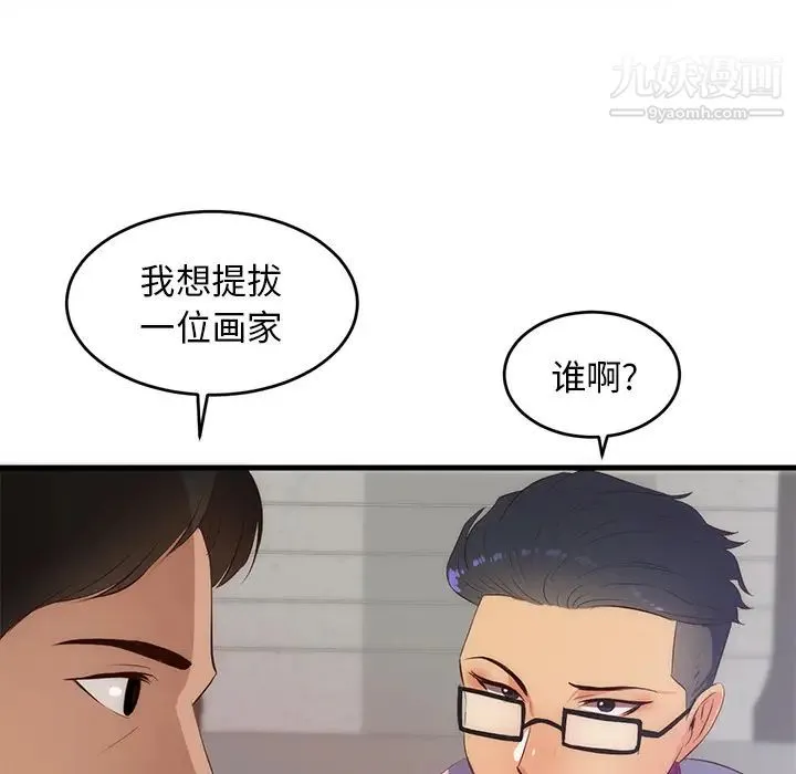 初恋的女儿 第27话 第63页