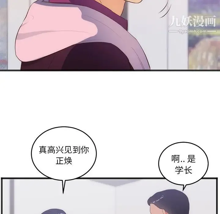 初恋的女儿 第27话 第52页