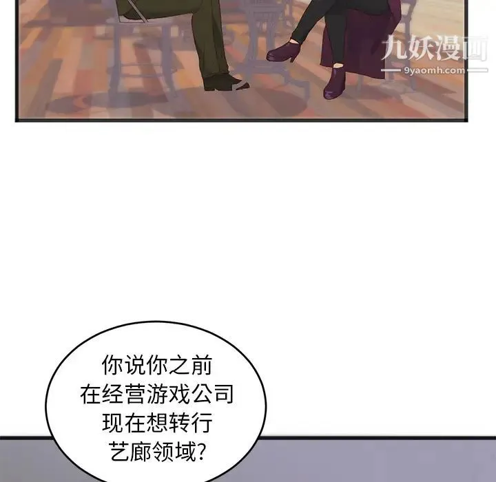 初恋的女儿 第27话 第57页
