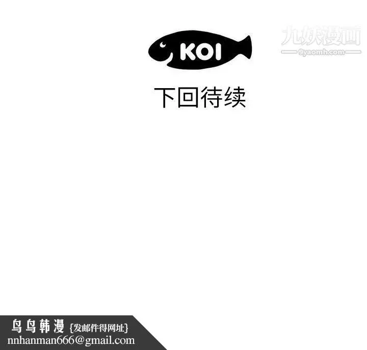 初恋的女儿 第27话 第90页
