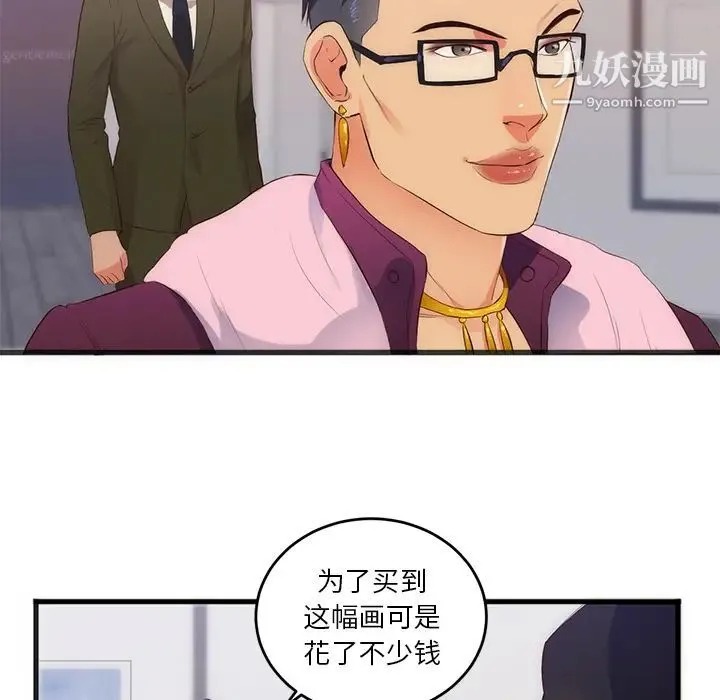 初恋的女儿 第27话 第45页