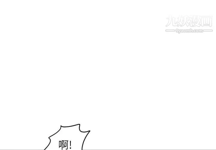 初恋的女儿 第27话 第4页