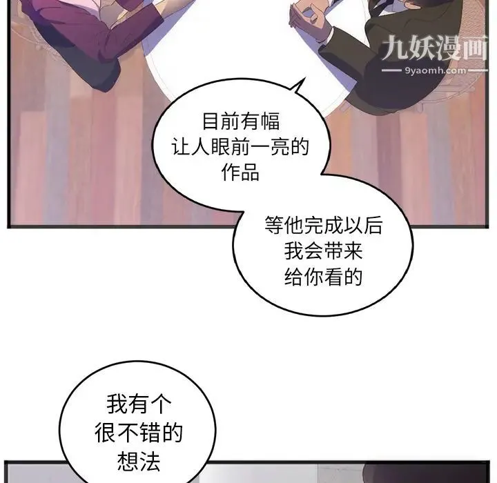 初恋的女儿 第27话 第68页