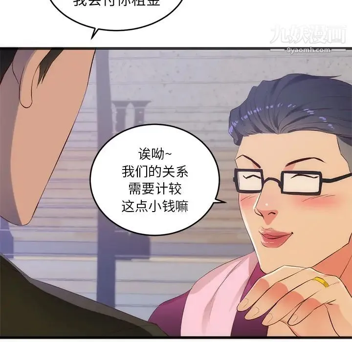 初恋的女儿 第27话 第62页