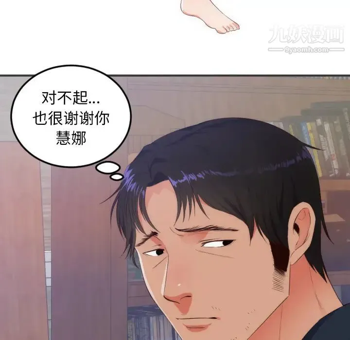 初恋的女儿 第27话 第16页