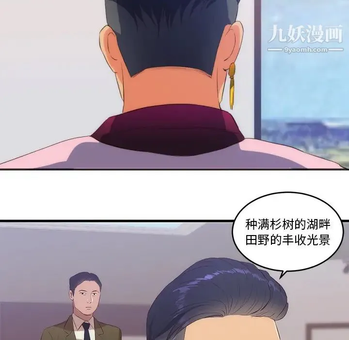初恋的女儿 第27话 第44页