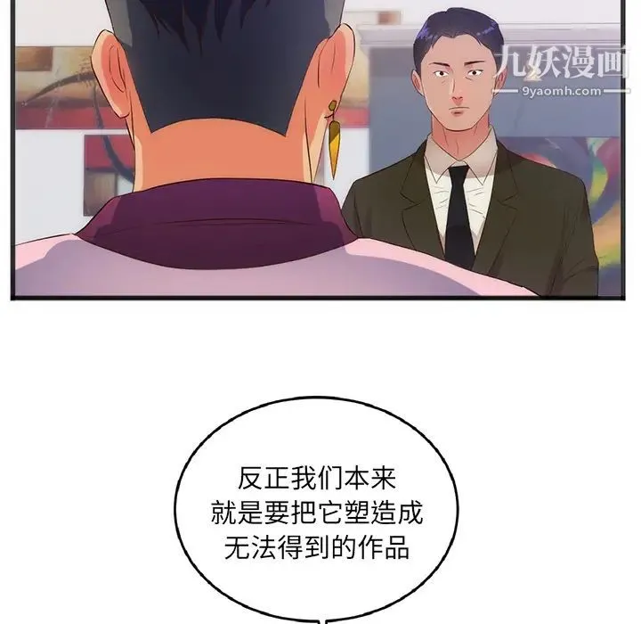 初恋的女儿 第27话 第77页