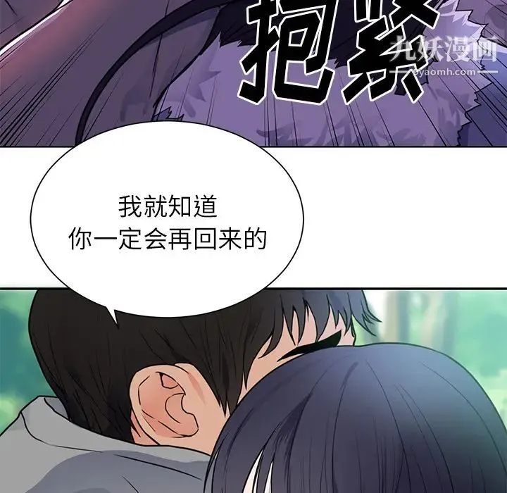 初恋的女儿 第41话 第81页
