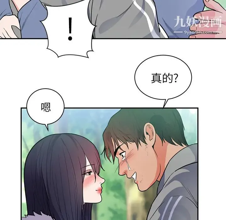 初恋的女儿 第41话 第87页