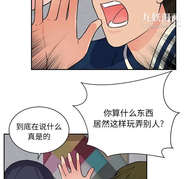 初恋的女儿 第41话 第19页