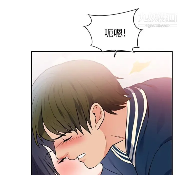 初恋的女儿 第41话 第44页