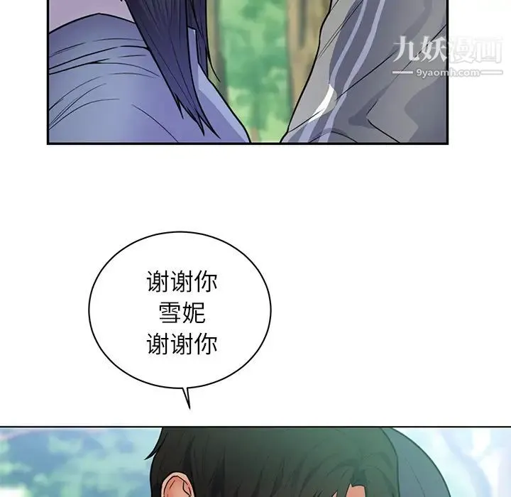 初恋的女儿 第41话 第88页