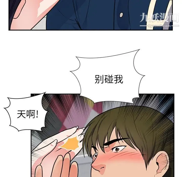 初恋的女儿 第41话 第18页