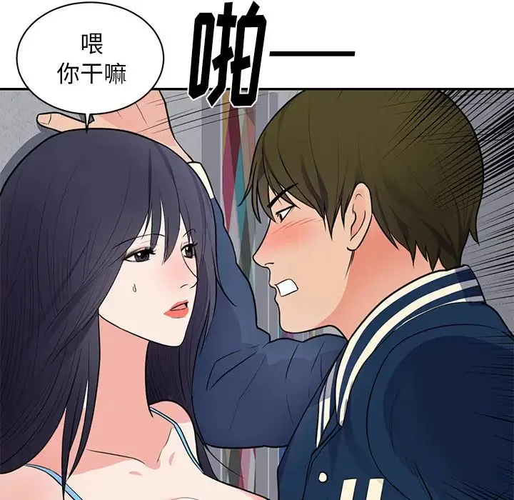 初恋的女儿 第41话 第21页