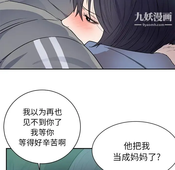 初恋的女儿 第41话 第82页