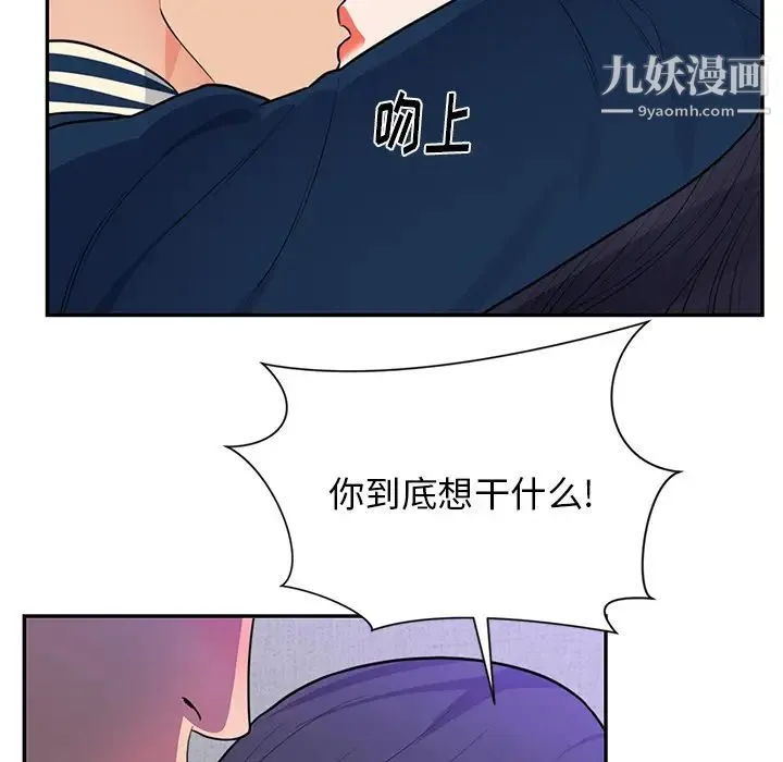 初恋的女儿 第41话 第23页