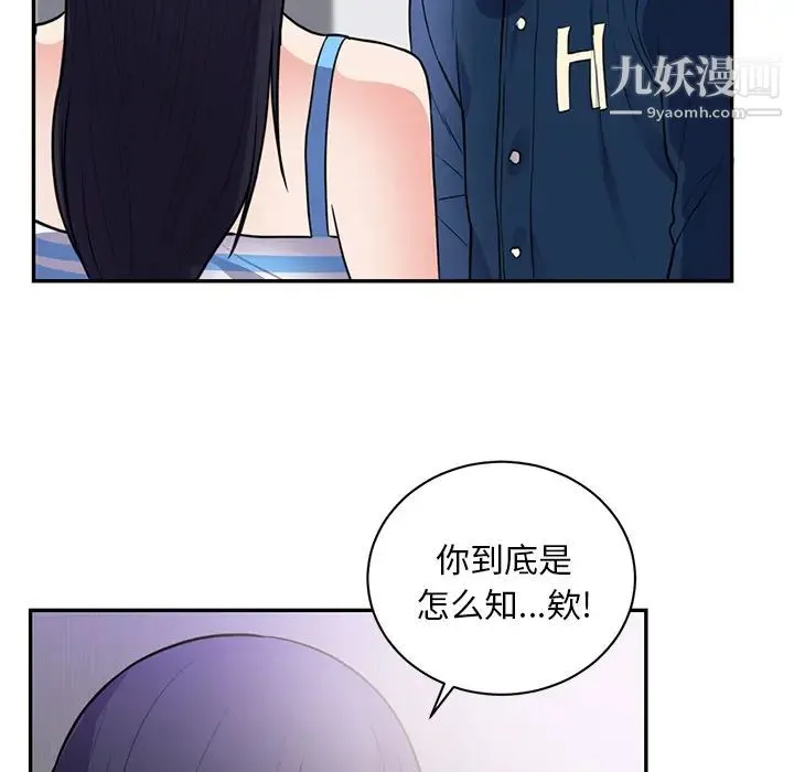 初恋的女儿 第41话 第10页